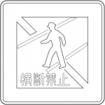 "No Pedestrian Crossing" Sign in Japan