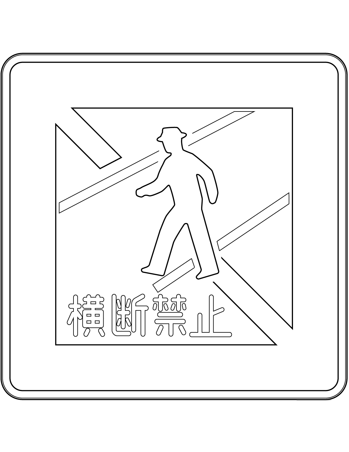 "No Pedestrian Crossing" Sign in Japan