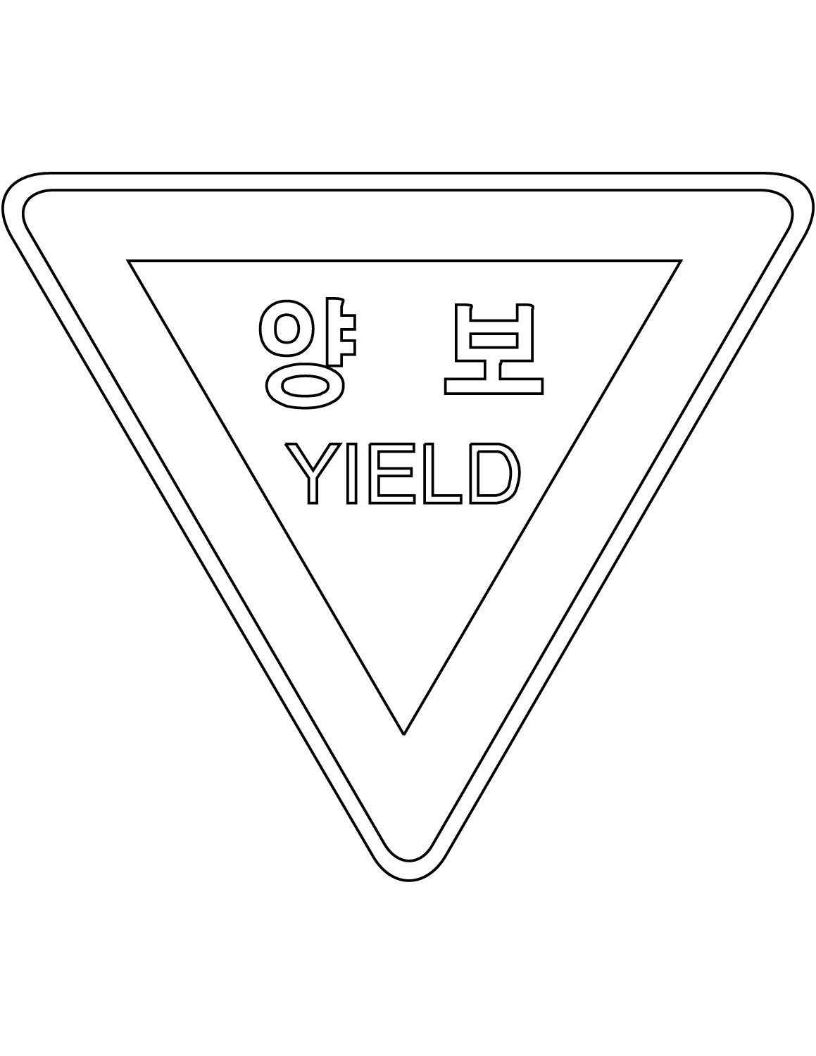 "Yield" Sign in South Korea