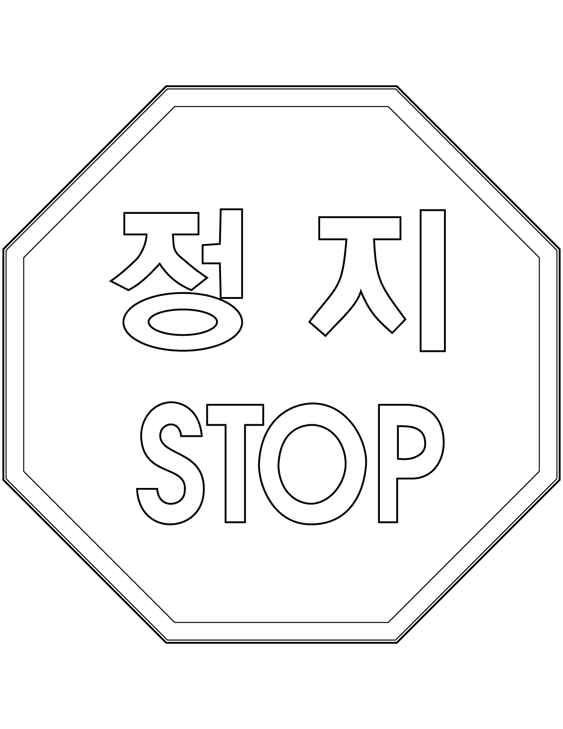"Stop" Sign in South Korea