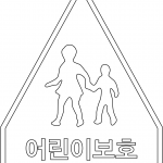 "Children Crossing" Sign in South...